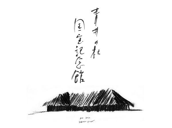 青井阿蘇神社を次の世代へ｜グローカル・クラウドファンディング